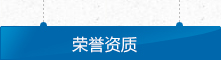 厚片吸塑廠榮譽資質(zhì)證書